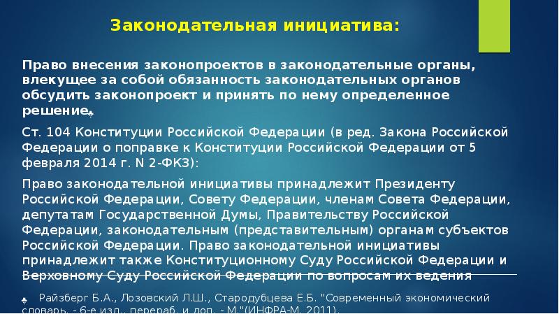 Субъекты законодательной инициативы вносят законопроект в