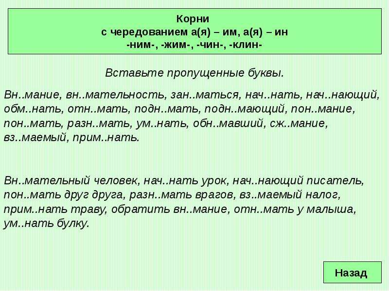 Корни с чередованием презентация 9 класс