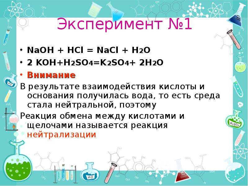 Naoh hcl реакция