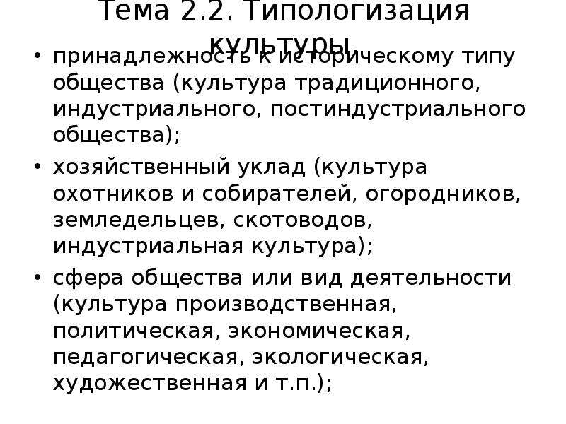 Культура принадлежности. Хозяйственный уклад типы культуры. Индустриальная культура. Хозяйственный уклад. Культурный уклад в биологии.