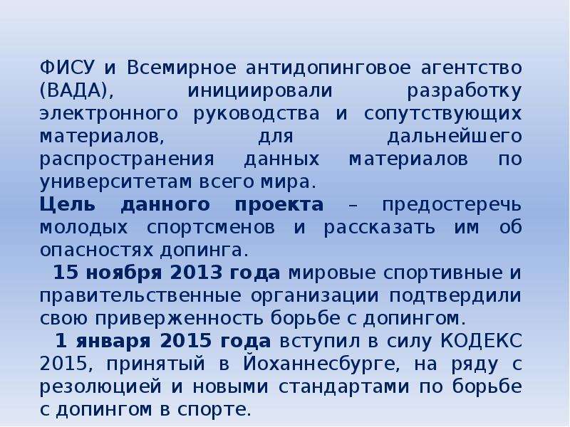 Когда наступает соревновательный период антидопинг. Допинг это согласно Всемирному антидопинговому кодексу. Всемирный антидопинговый кодекс картинки. Всемирная антидопинговая программа. Раскрыть содержание кодекса антидопингового.