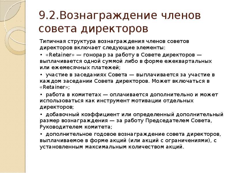 Как оформить вознаграждение председателю