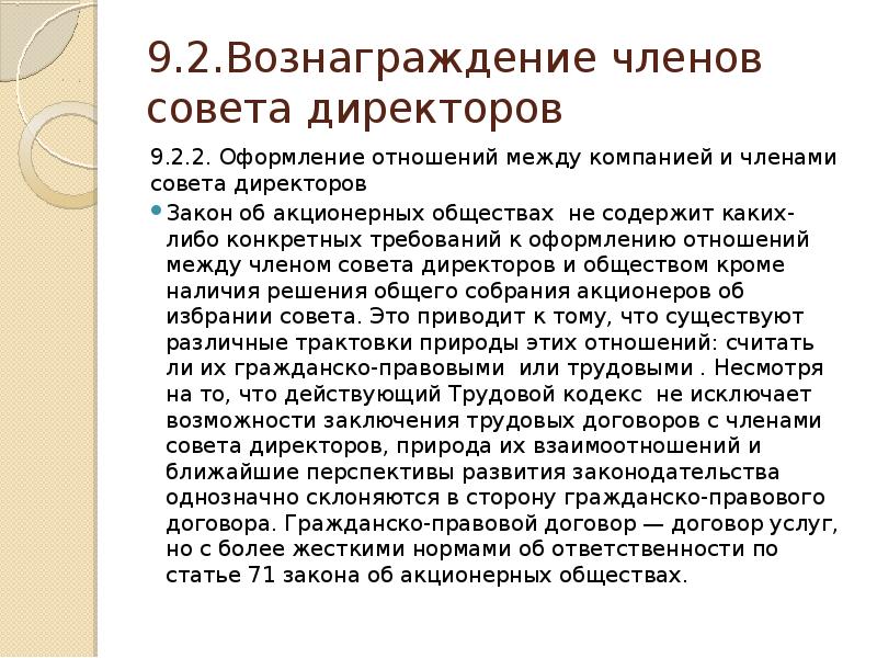 Законы руководителя