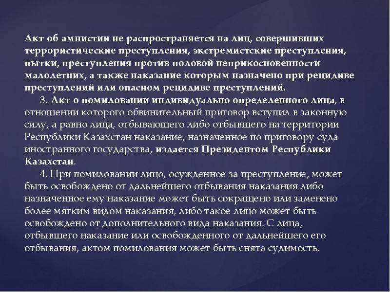 Освобождение от уголовной ответственности и наказания презентация