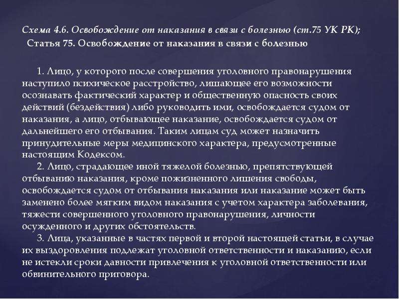 Освобождение от уголовной ответственности и наказания презентация