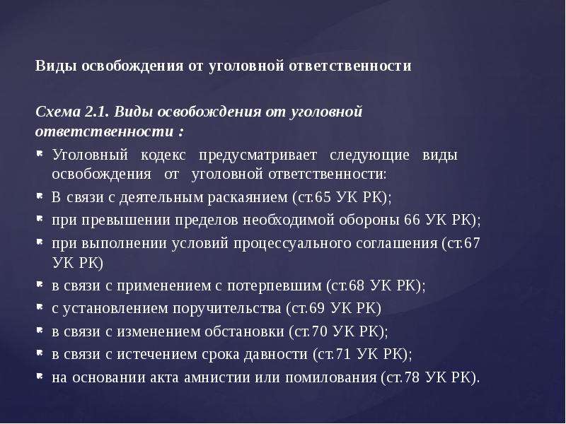 Основания освобождения от наказания. Виды освобождения от уголовной ответственности. Освобождение от уголовной ответственности схема. Освобождение от уголовной ответственности и наказания презентация. Специальные виды освобождения от уголовной ответственности.