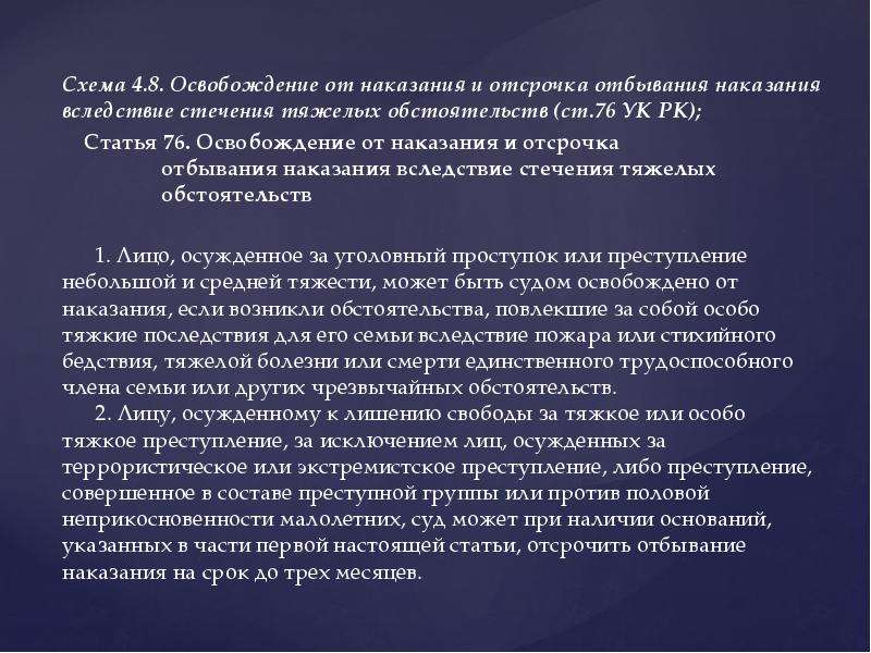 Отсрочка наказания. Освобождение от отбывания наказания. Отсрочка отбывания наказания понятие. Освобождение от уголовной ответственности и наказания презентация.