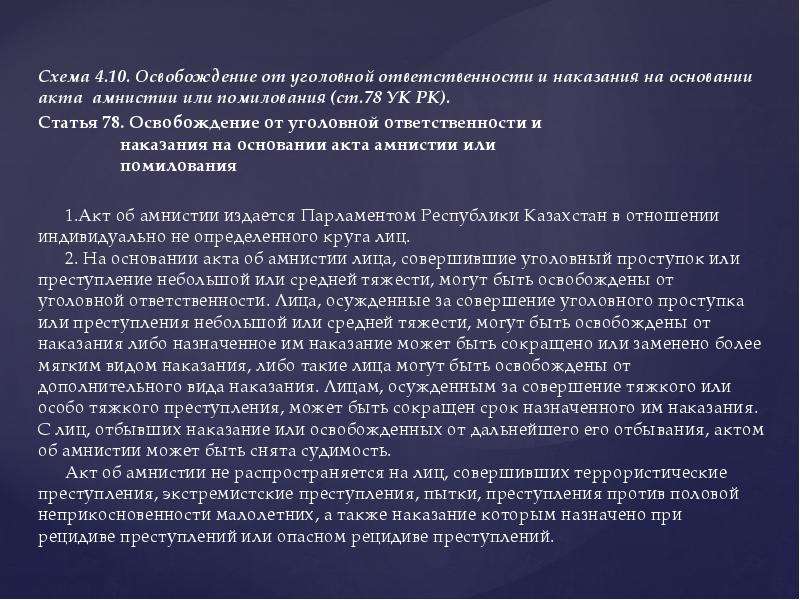 Освобождение от уголовной ответственности и наказания презентация