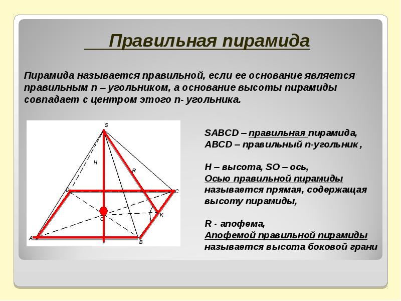 Свойства правильной треугольной