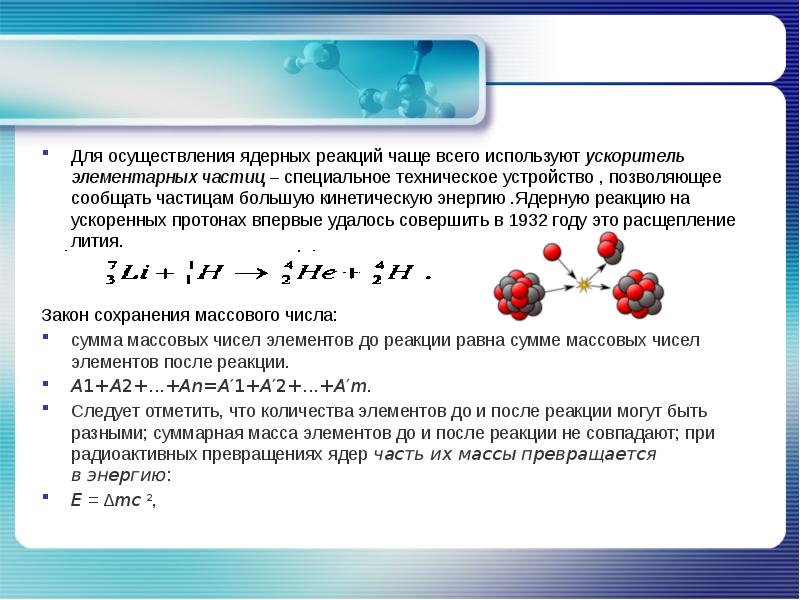 Ядерная физика презентация