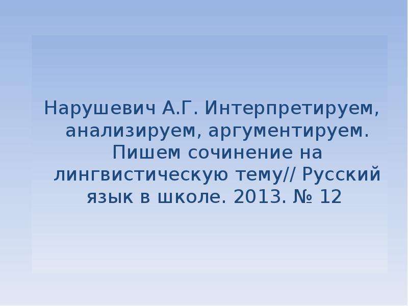 Сочинение публичное выступление взрослые и мы. Сообщение о Александровского села доспричатольности текст.