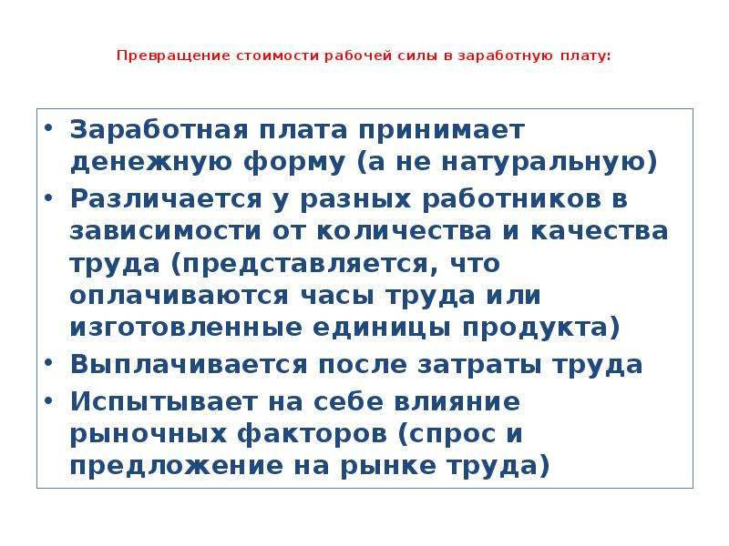 Трансформация стоимости