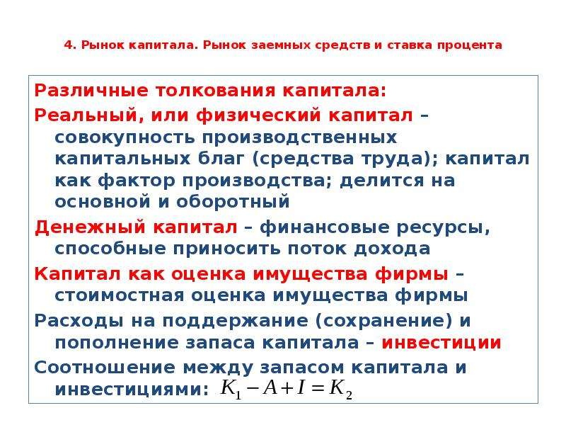 Трактовки капитала