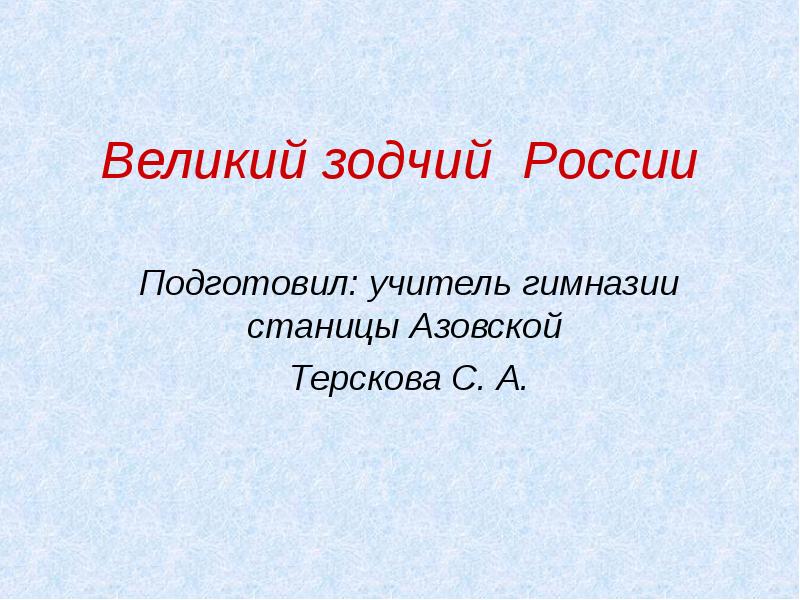 4 класс презентация великая