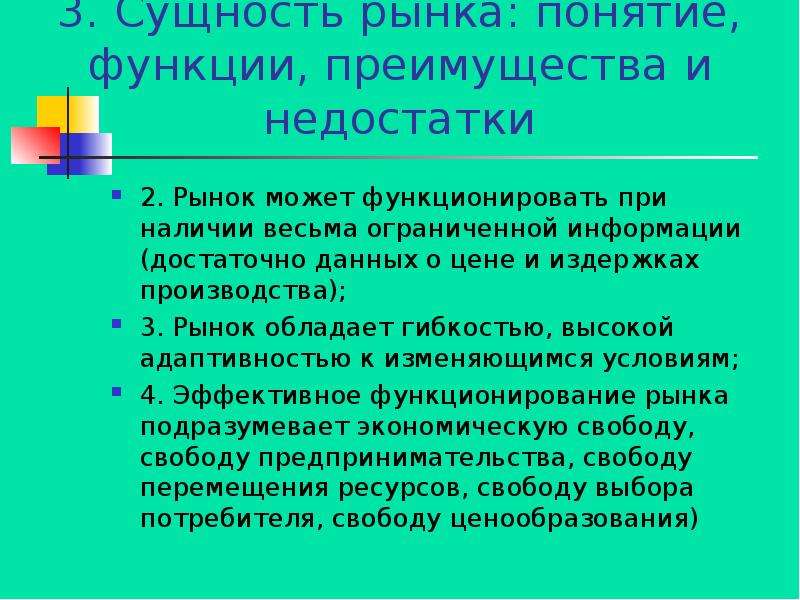 Сущность рынка товаров. Сущность рынка. Сущность рынка в экономике. Сущность рыночной экономики. Понятие и сущность рынка.