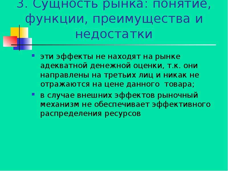 Сущность рынка товаров. Сущность рынка. Сущность и функции рынка. Адекватная рыночная цена.