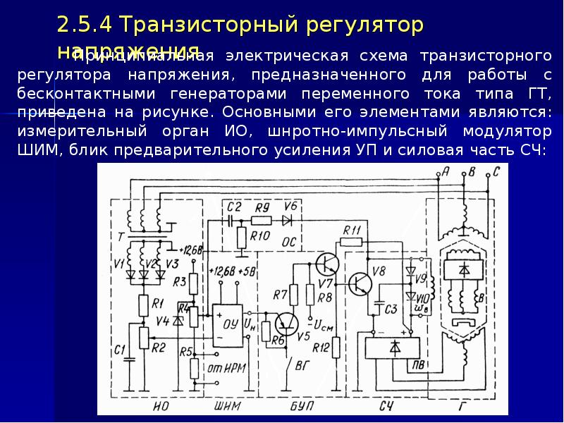 Регулирование напряжения