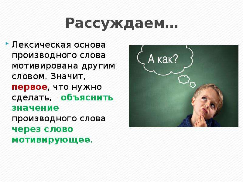 Что обозначает слово делать. Лексическая основа. Образование слова для презентации. Слово презентация.