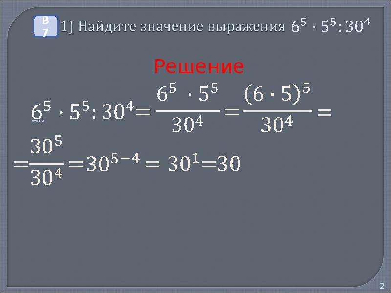 Что такое значение выражения. Вычисления и преобразования. Значение выражения. 1. Найдите значение выражения. Найти значение выражение онлайн.