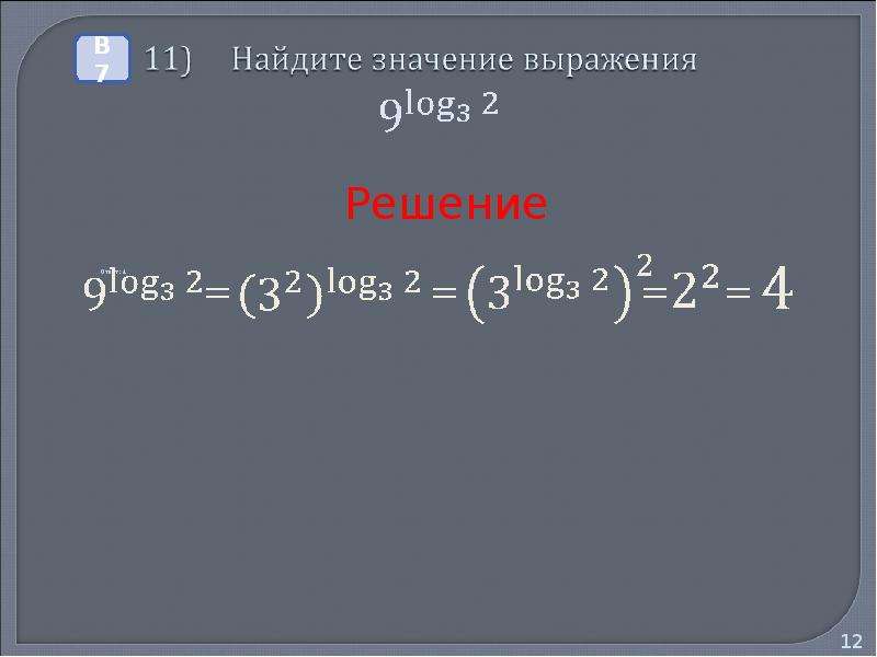Значение выражения 34. Вычисления и преобразования. Оценка значения выражения. Вычислить i^62. Вычислить i^77.