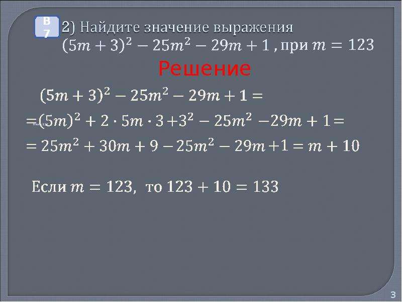 Значение выражения 2 в квадрате 3. Значение выражения: ( − 4 ) 2. -M(M+2)+(M+3)(M-3) при. Значение выражения -m(4-m)-(m-5). Найдите значение выражения √(-m)²*(-m)⁴.