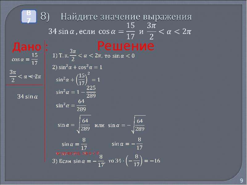 Напишите значение выражения. Вычисления и преобразования. Вычисления и преобразования обучение. Делать вычисления и преобразования. Вычисления и преобразования ЕГЭ.