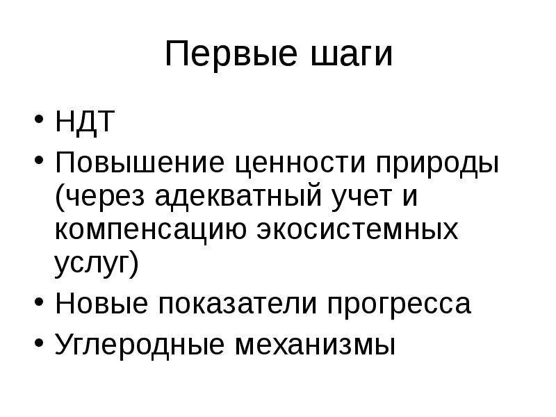 Система ценностей природы. Повышение ценности. Ценности России природа. Недрожательный термогенез. Поднятие ценности населения.