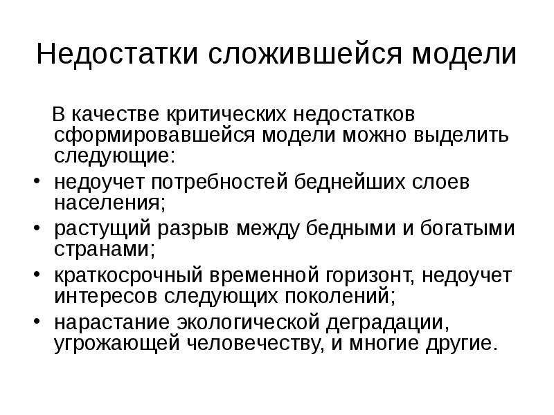 Краткосрочные страны. Индикаторы устойчивого развития. Критическое несовершенство. Экологические приоритеты. Недостатки критических высказываний.