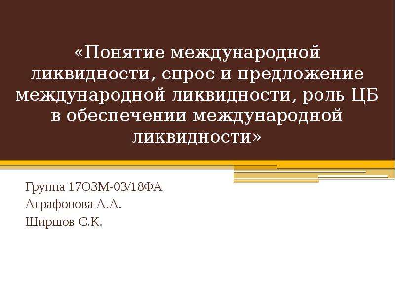 Международные предложения. Интернациональный предложение.