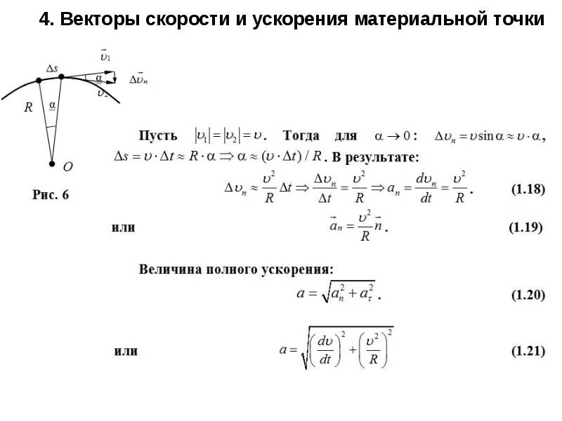 Кинематика материальной точки