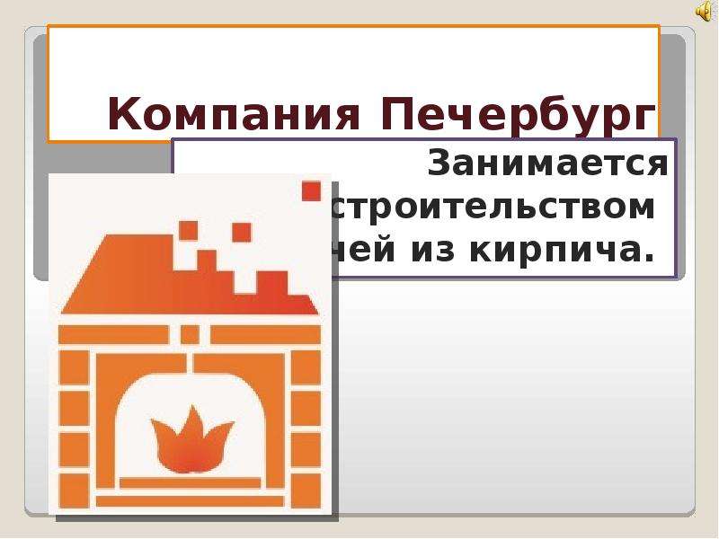 Печь для бани огэ. Печь для презентации. Презентация про духовку.