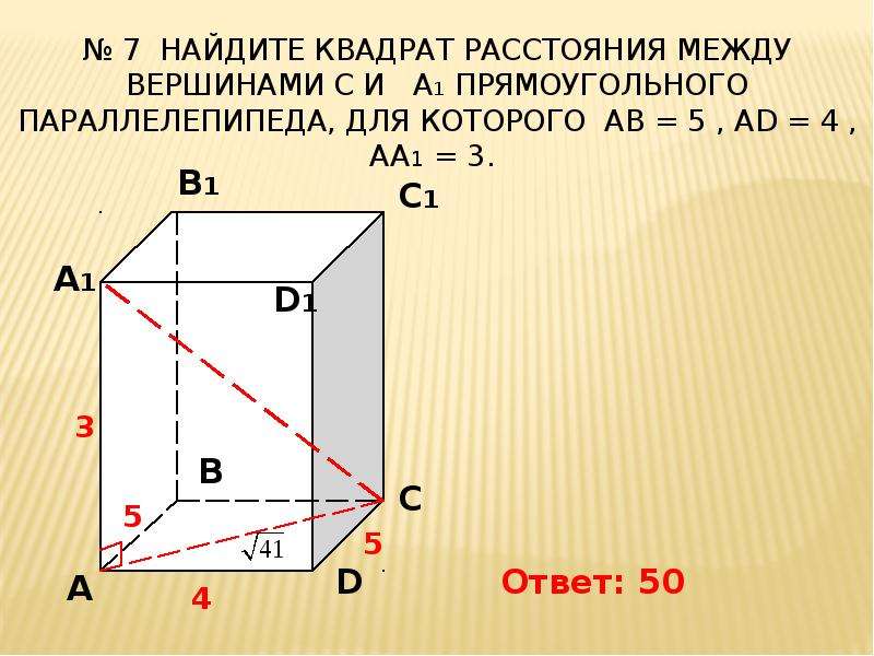 Найдите ребро аа1 прямоугольного параллелепипеда