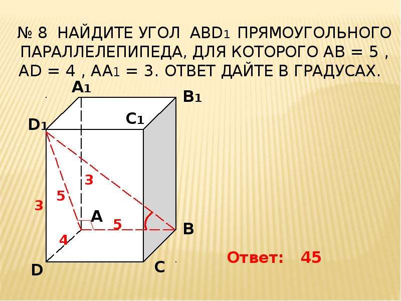 Найдите cd прямоугольного параллелепипеда