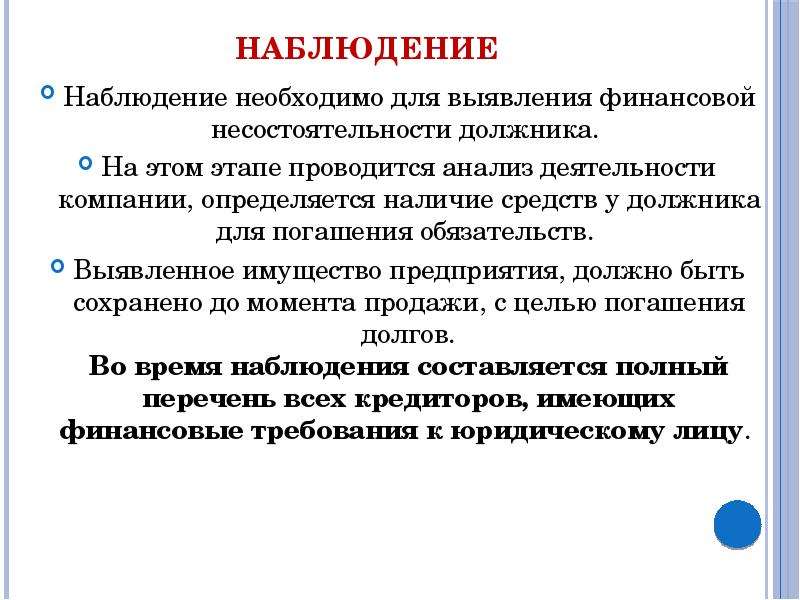 Учет и анализ банкротств. Анализ деятельности организации должника включает:.