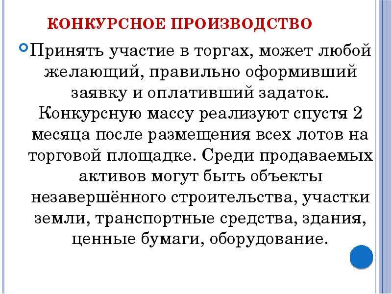 Производство участвовать. Формирование конкурсной массы. Распределение конкурсной массы. Понятие и формирование конкурсной массы. Формирование конкурсной массы при банкротстве физического лица.