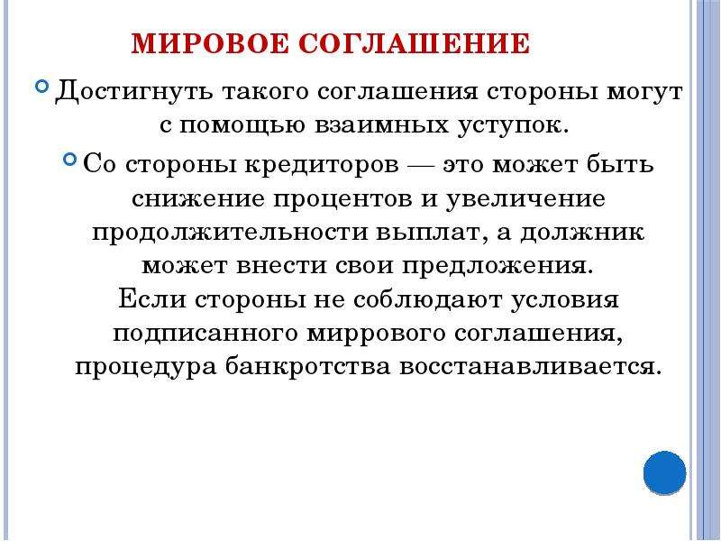 Проект мирового соглашения в деле о банкротстве образец