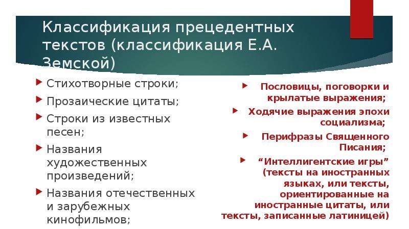 Презентация прецедентные тексты 9 класс