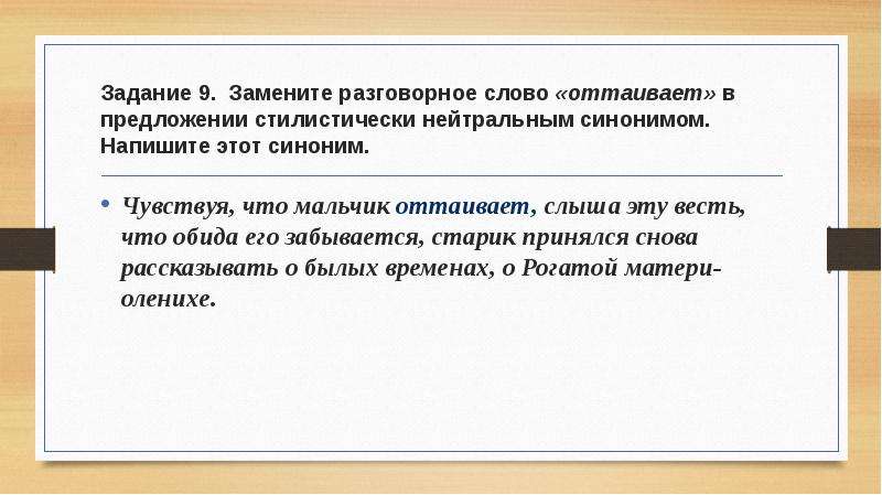 Замените слово картинок в предложении 14 стилистически нейтральным синонимом