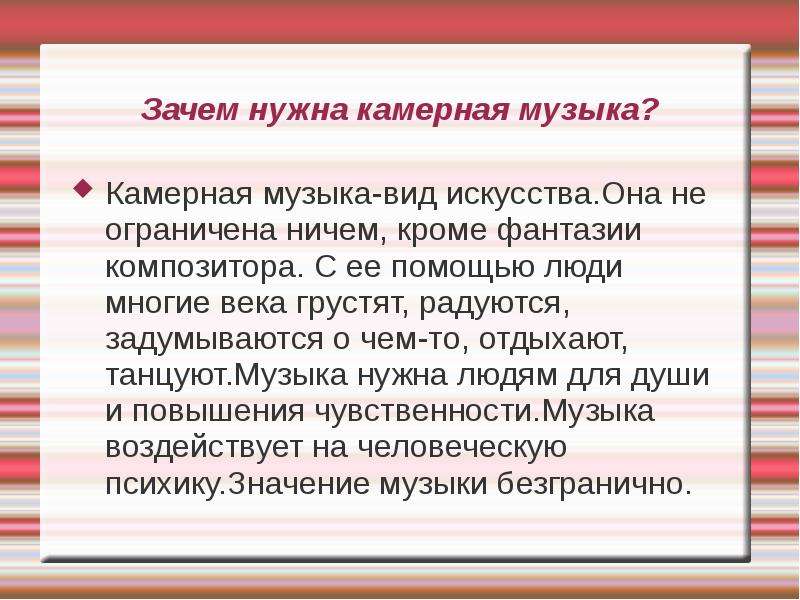 Исследовательский проект по музыке камерная музыка стили жанры исполнители