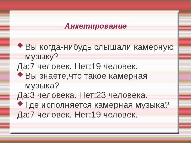 Проект на тему камерная музыка стили жанры исполнители 7 класс