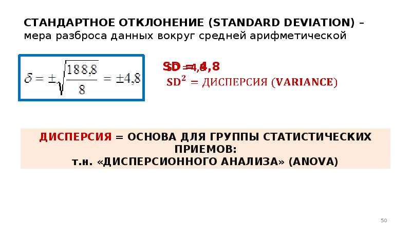 Найти стандартное отклонение 2. Стандартное отклонение среднего арифметического. SD стандартное отклонение. Стандартное отклонение в статистике это. Стандартное отклонение меры разброса.