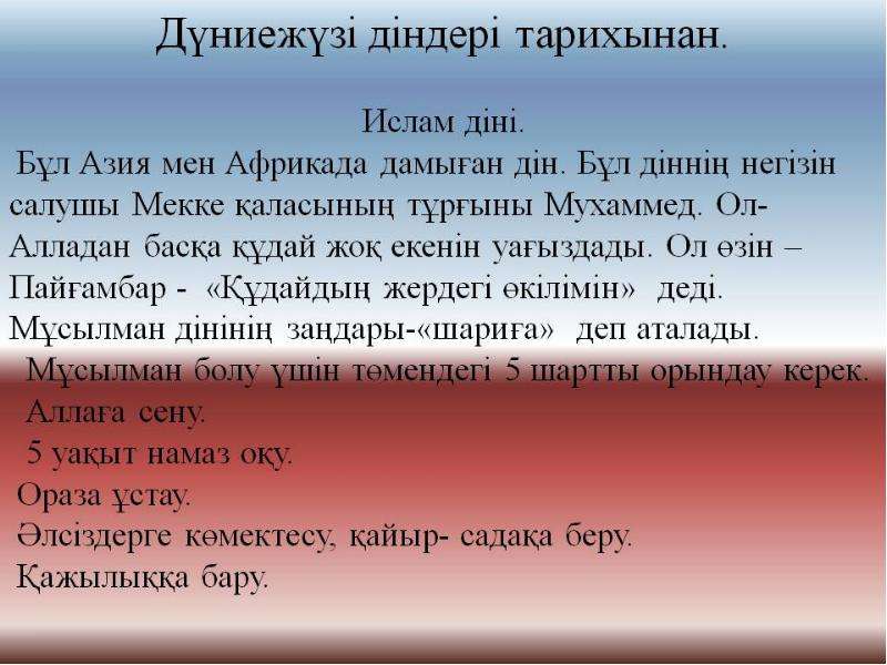 Ислам діні презентация