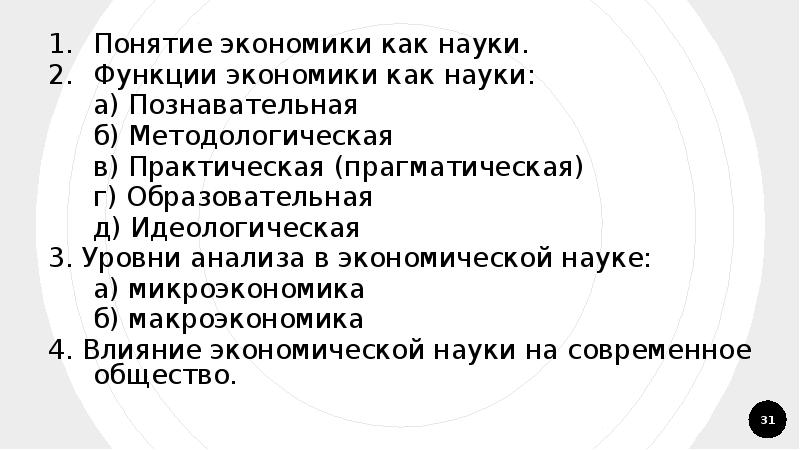 План экономика и экономическая наука егэ обществознание