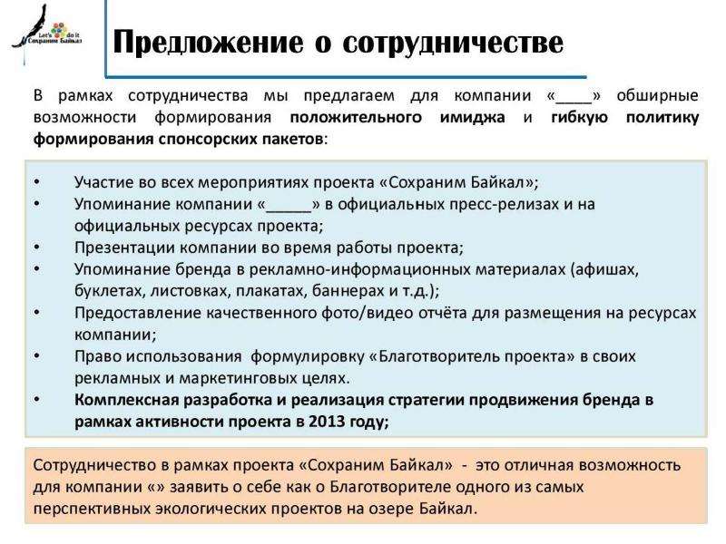 Предлагаю сотрудничество. Предлагаем сотрудничество. Как предложить сотрудничество. Предложение о сотрудничестве картинка. Как предложить сотрудничать с компанией.