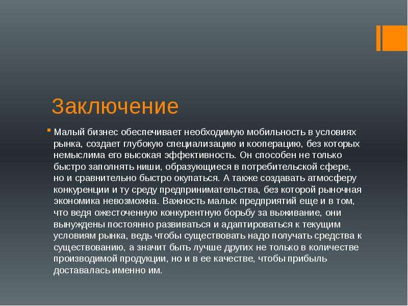 Роль малого бизнеса в развитии деловых связей между государствами проект по обществознанию