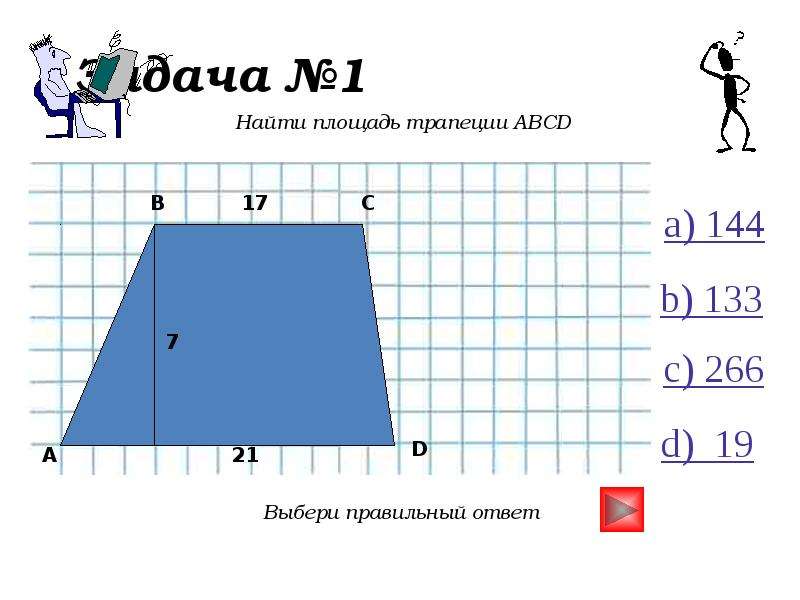 Площади фигур трапеция. Площадь трапеции задачи. Задачи на нахождение площади тра. Задачи на нахождение площади трапеции. Найти площадь трапеции задачи.