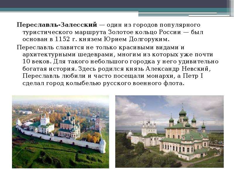 Презентация о городе переславль залесский