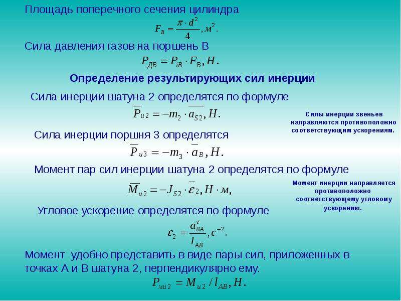 Сила давления газа. Формула поперечного сечения. Силы давления газов на поршень. Формула силы давления газа на поршень. Площадь поперечного сечения формула.