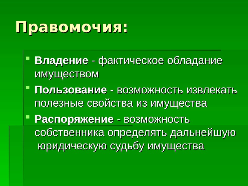 Объекты собственности на природные ресурсы. Природный объект это в экологическом праве. Экологическое право предмет. Предмет экологического права схема. Объекты экологического права таблица.