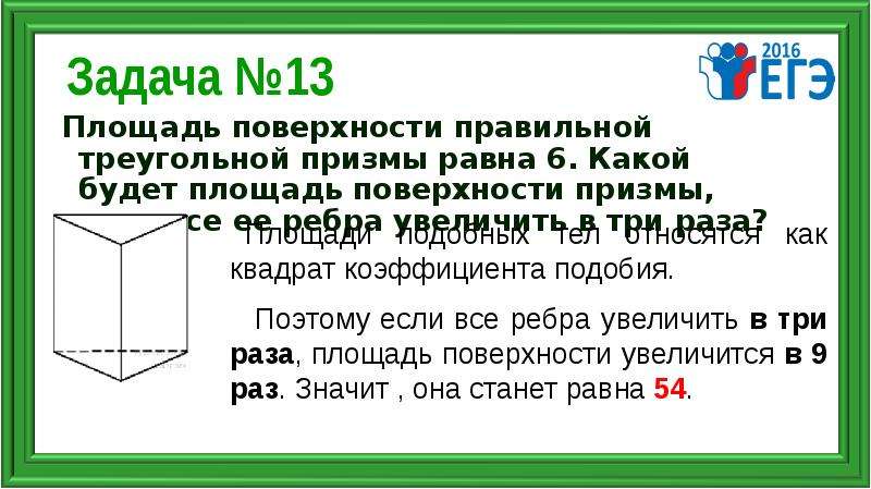 Во сколько раз площадь боковой поверхности. Площадь поверхности правильной треугольной Призмы. Площадь правильной треугольной Призмы. Площадь поверхности правильной треугольной Призмы равна. Как найти площадь правильной треугольной Призмы.